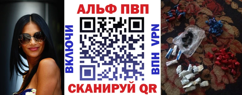 купить   Александровск  Альфа ПВП VHQ 